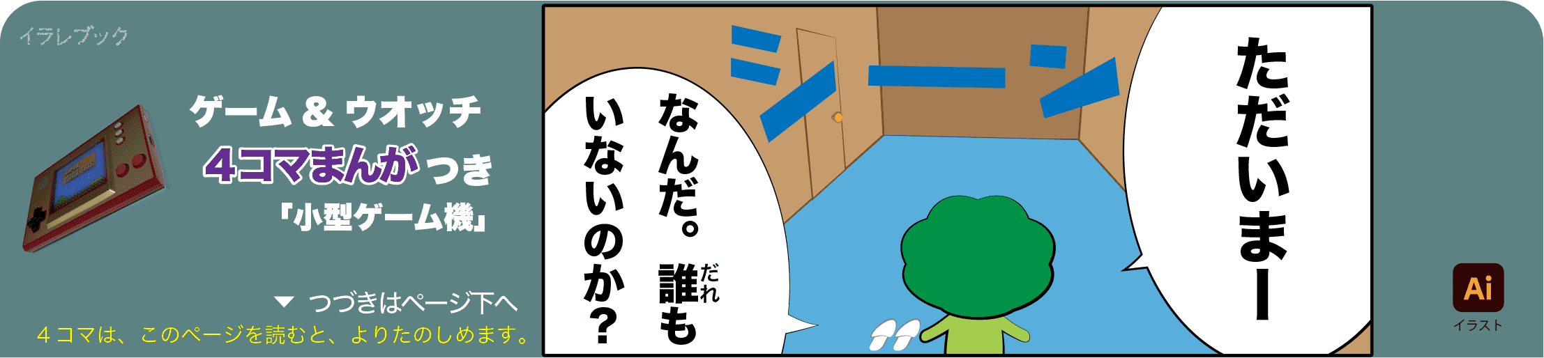 ゲームウォッチ スーパーマリオブラザーズ 復刻 Amazon限定で予約 Gamewatch