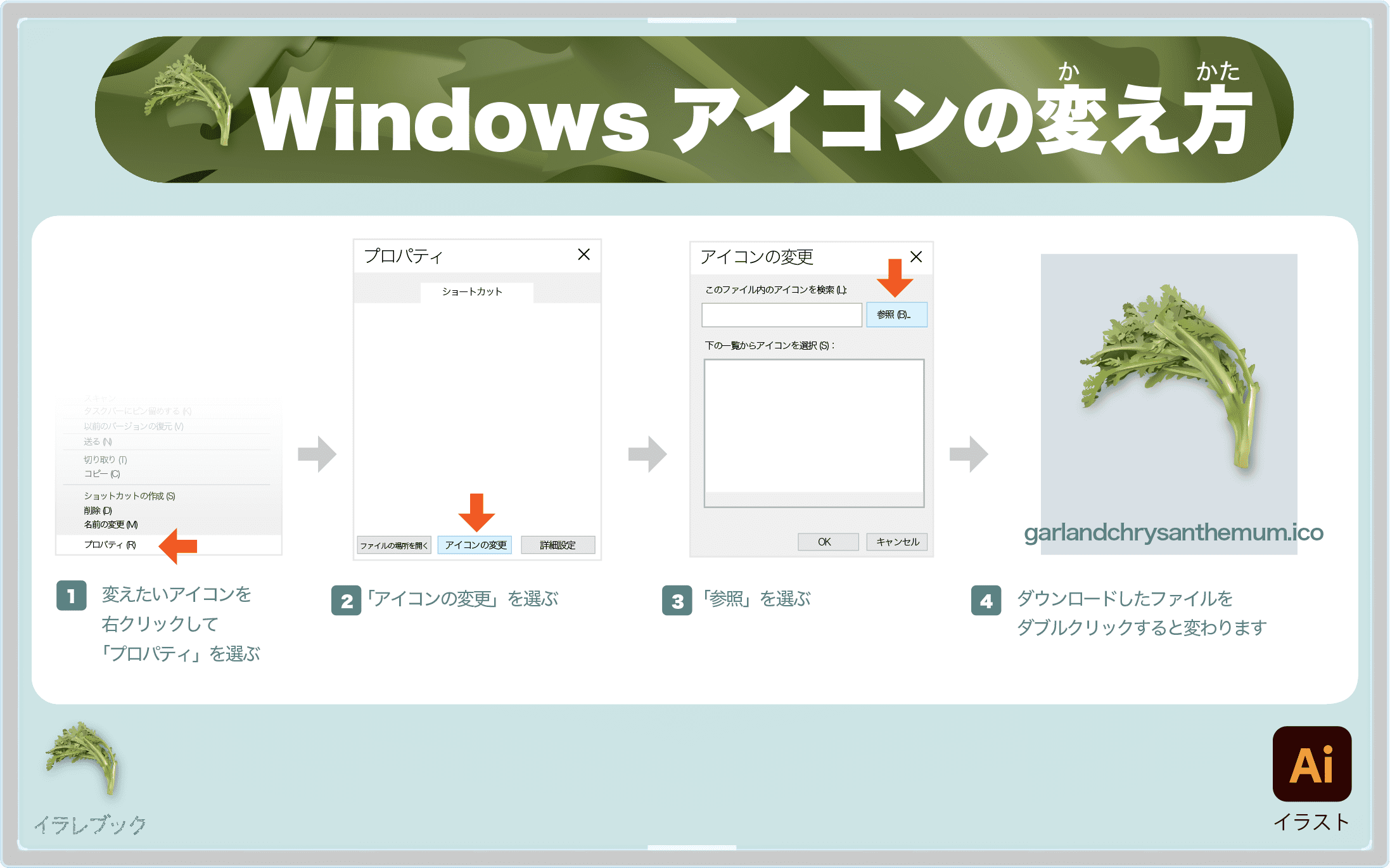 Windowsアイコンの変え方