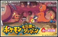 ポケモン不思議のダンジョン 赤の救助隊