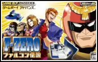 F-ZERO ファルコン伝説