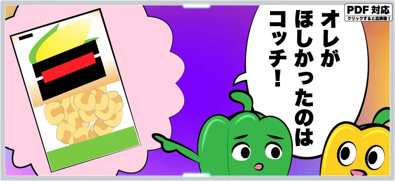 俺が欲しかったのはこっち！