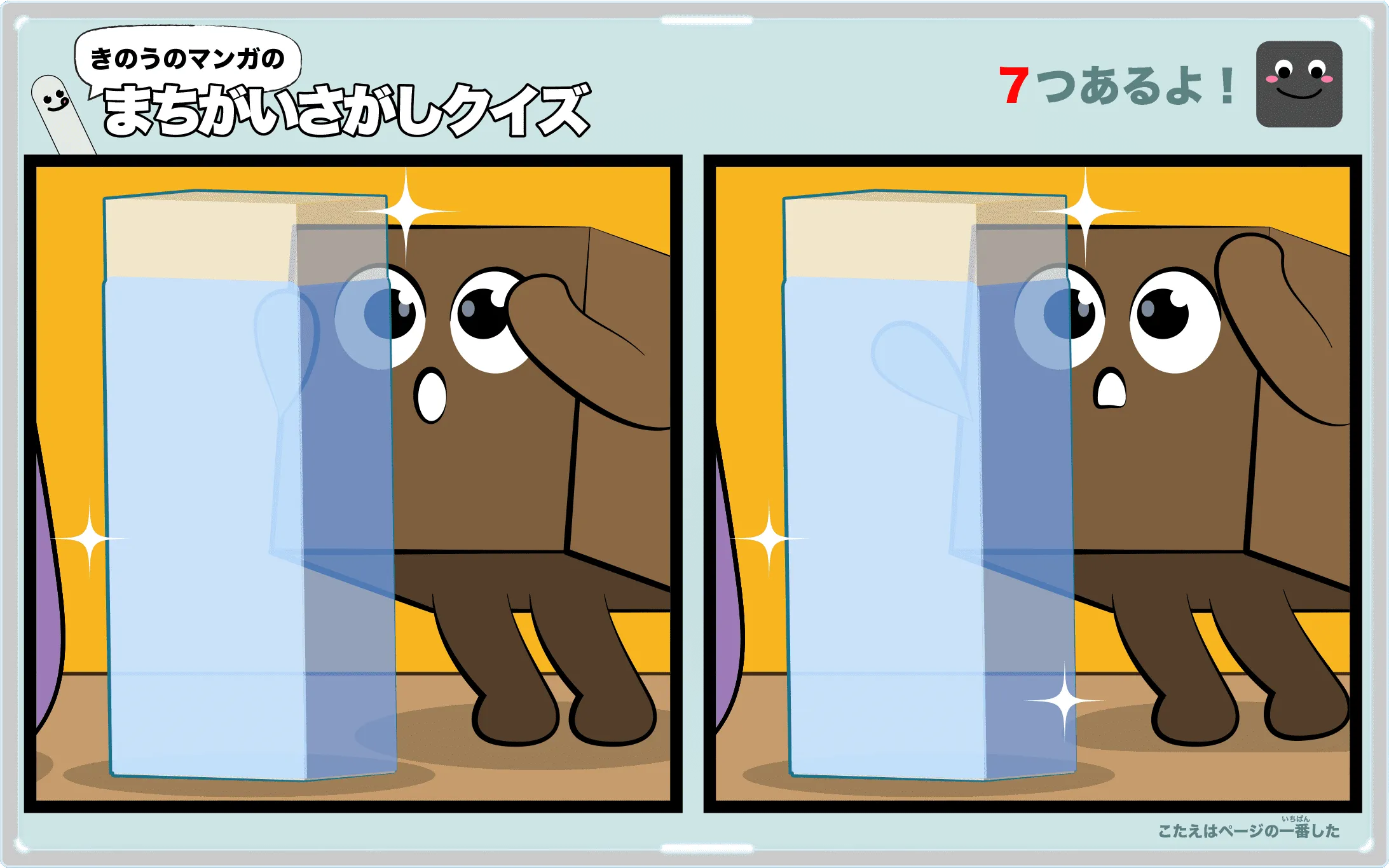 きのうのマンガの間違い探しクイズ　4コマ漫画「クリスタル」より