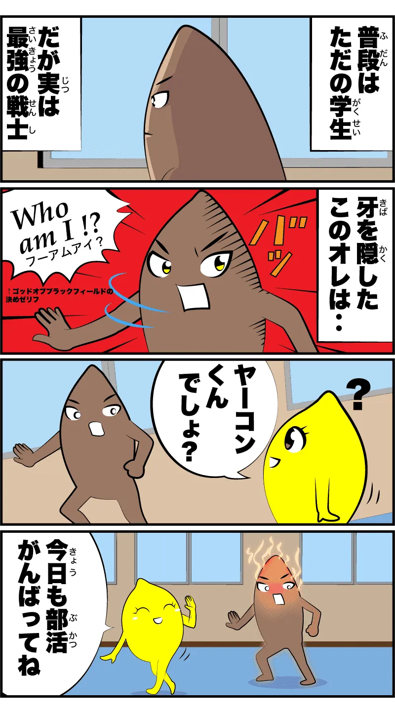 ゴッドオブブラックフィールドの4コマ漫画②　【放課後の最強戦士】