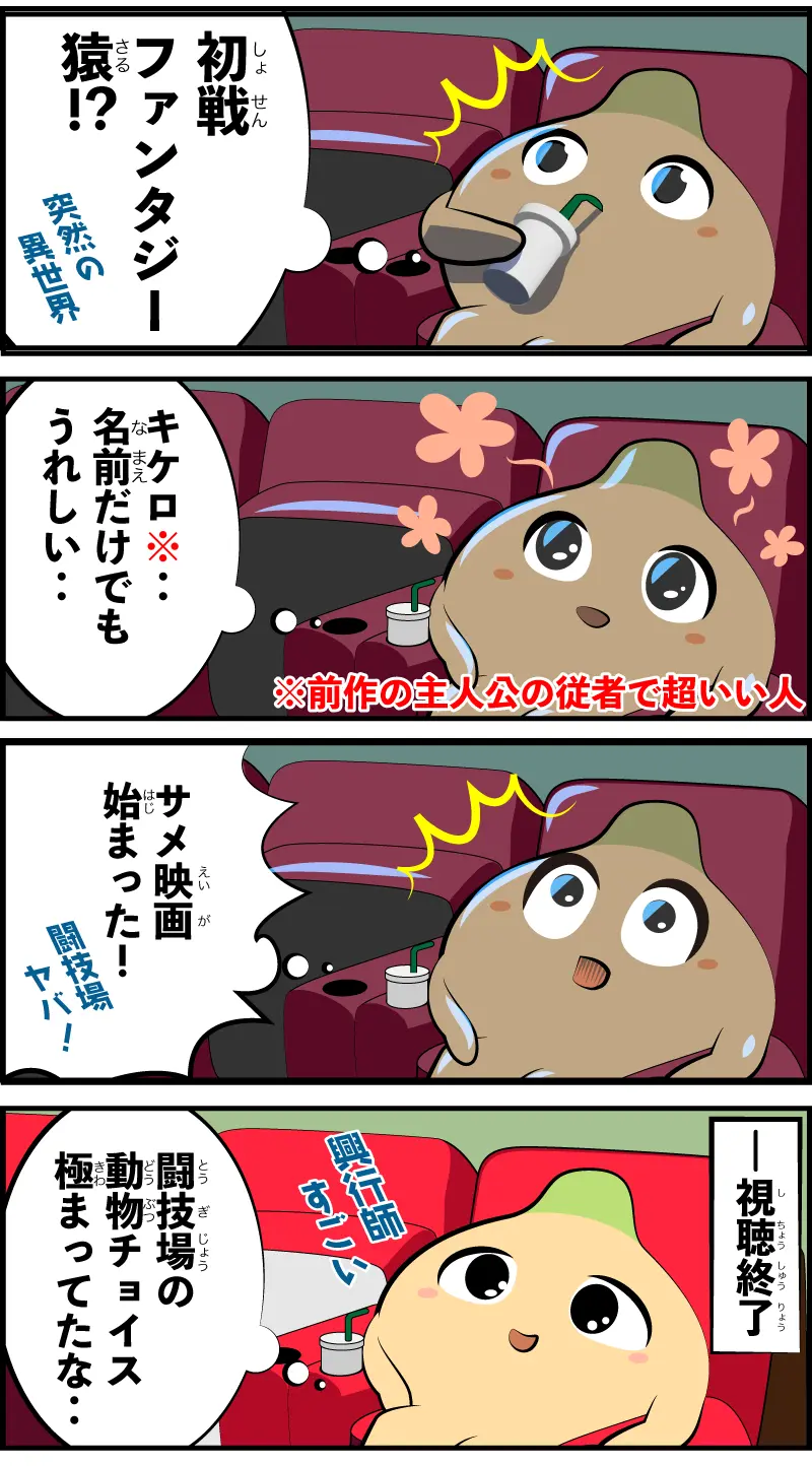 グラディエーター2の4コマ漫画