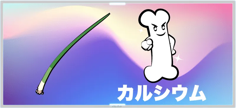 カルシウム