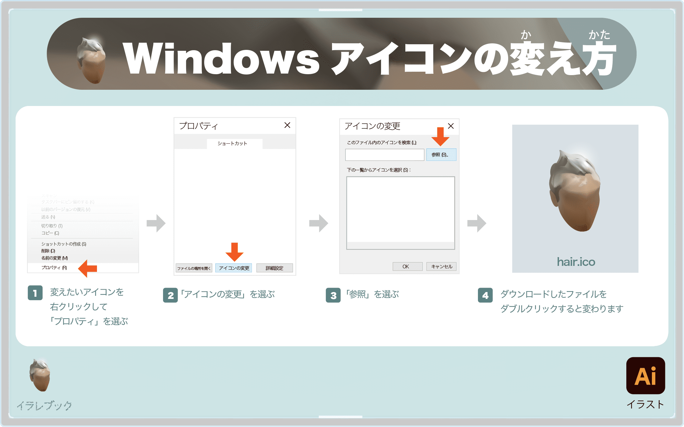 Windowsアイコンの変え方