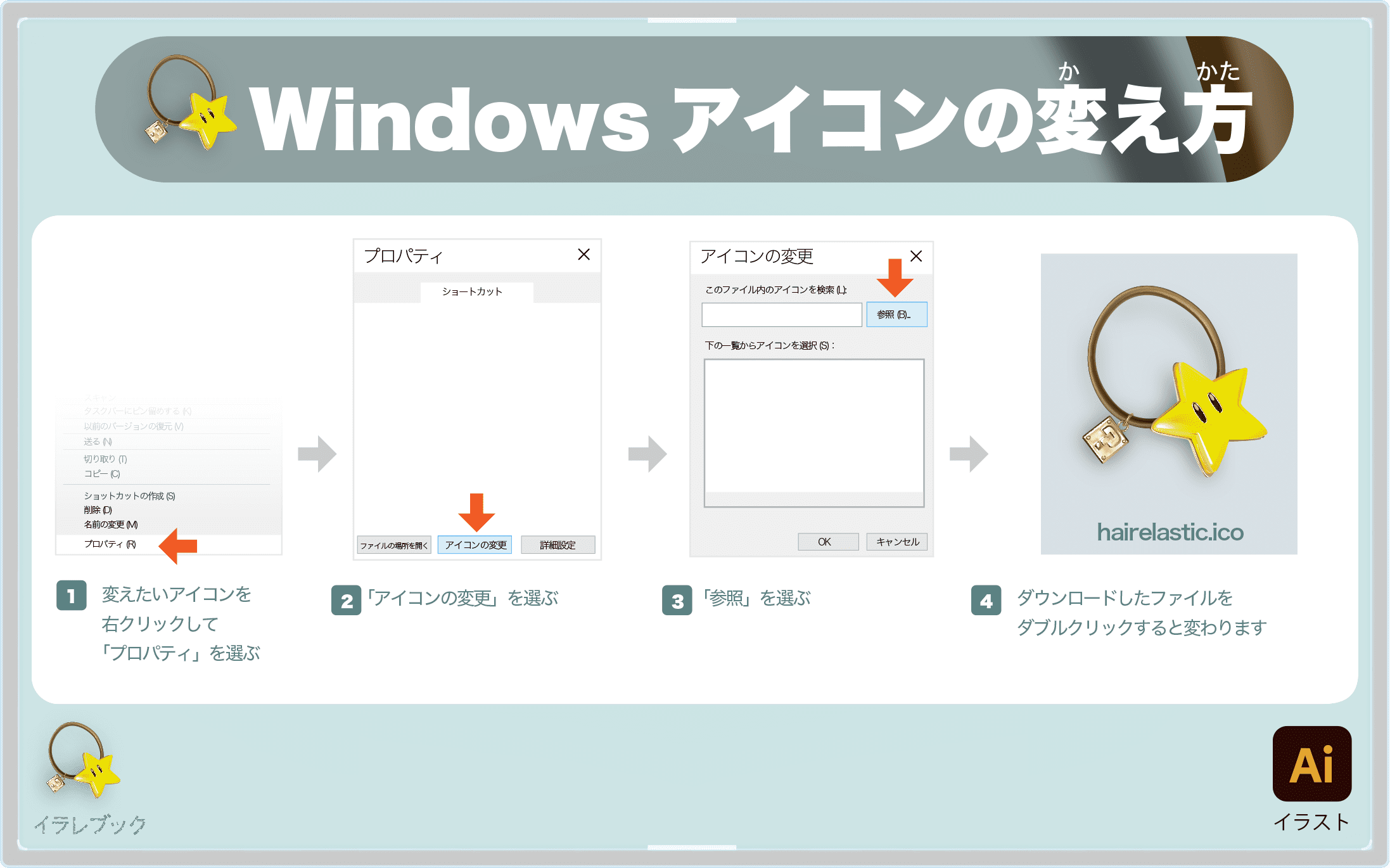 Windowsアイコンの変え方