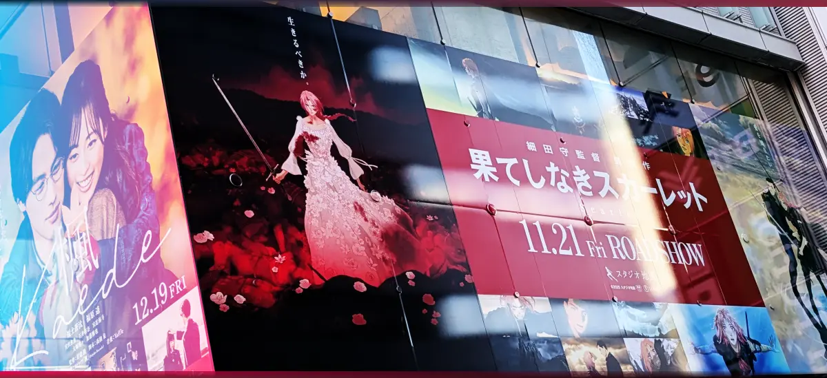 映画「果てしなきスカーレット」の劇場壁面広告