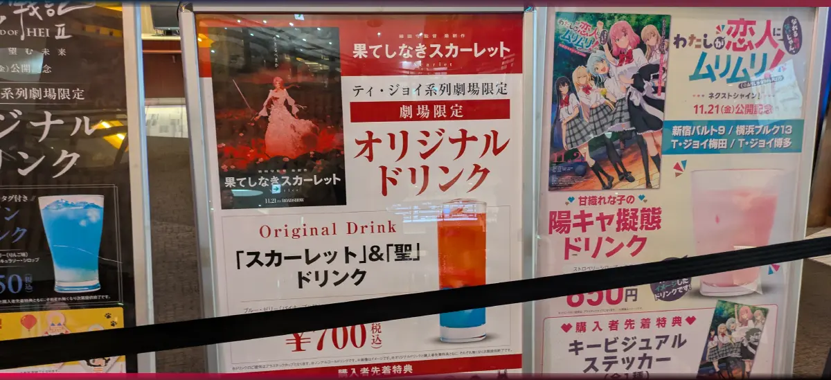 映画「果てしなきスカーレット」の劇場コラボドリンクポスター