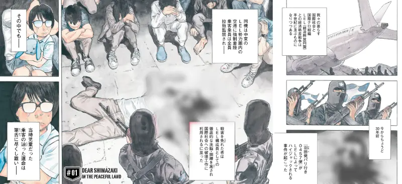 漫画「平和の国の島崎へ」の最初の見開きカラーページの画像