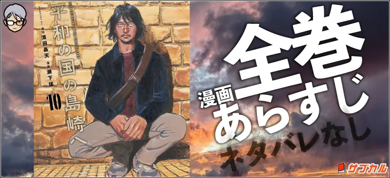 10巻表紙画像