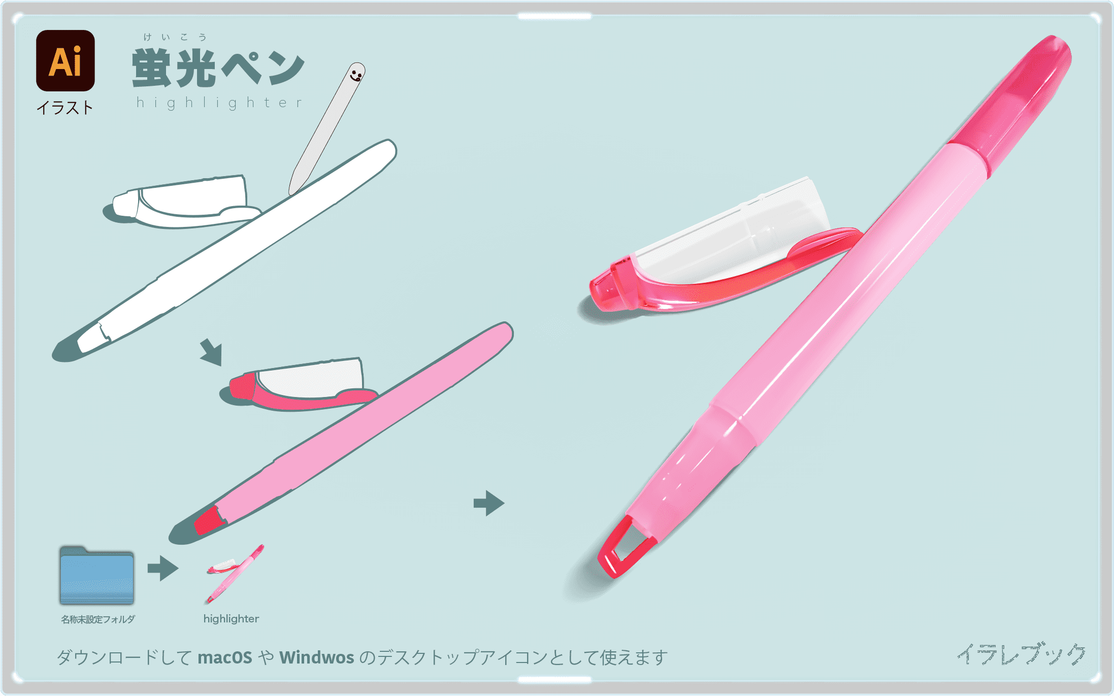 蛍光ペンイラスト　highlighter2