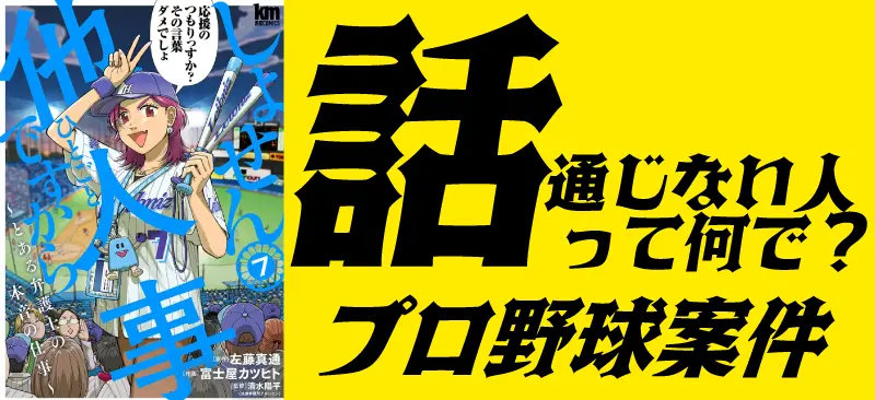 プロ野球選手叩き・話の通じないファン編表紙イメージ