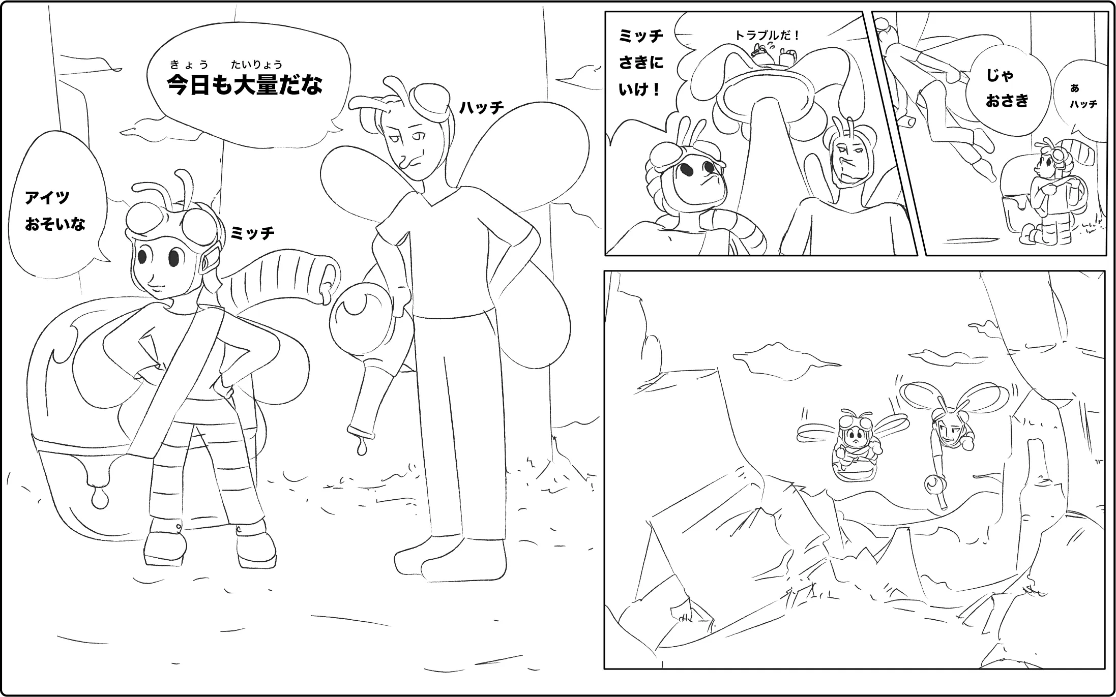 蜂蜜　まんが図解「協力作業で作り上げていく」