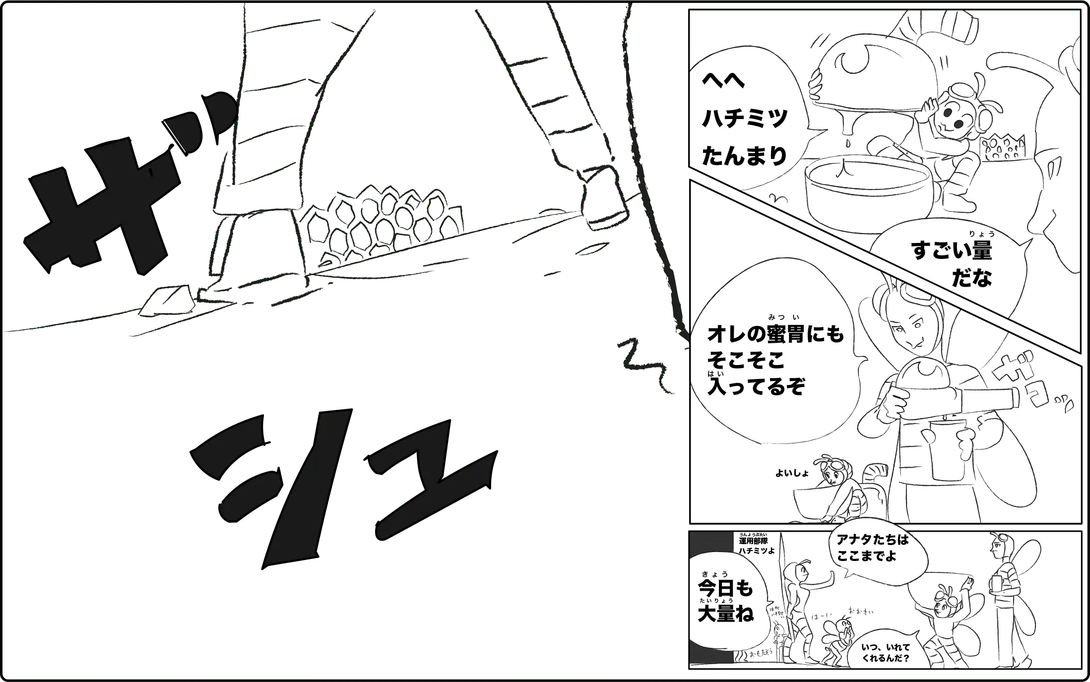 蜂蜜　まんが図解「運んでいく途中で蜜に含まれているショ糖を果糖とブドウ糖に作り替える」