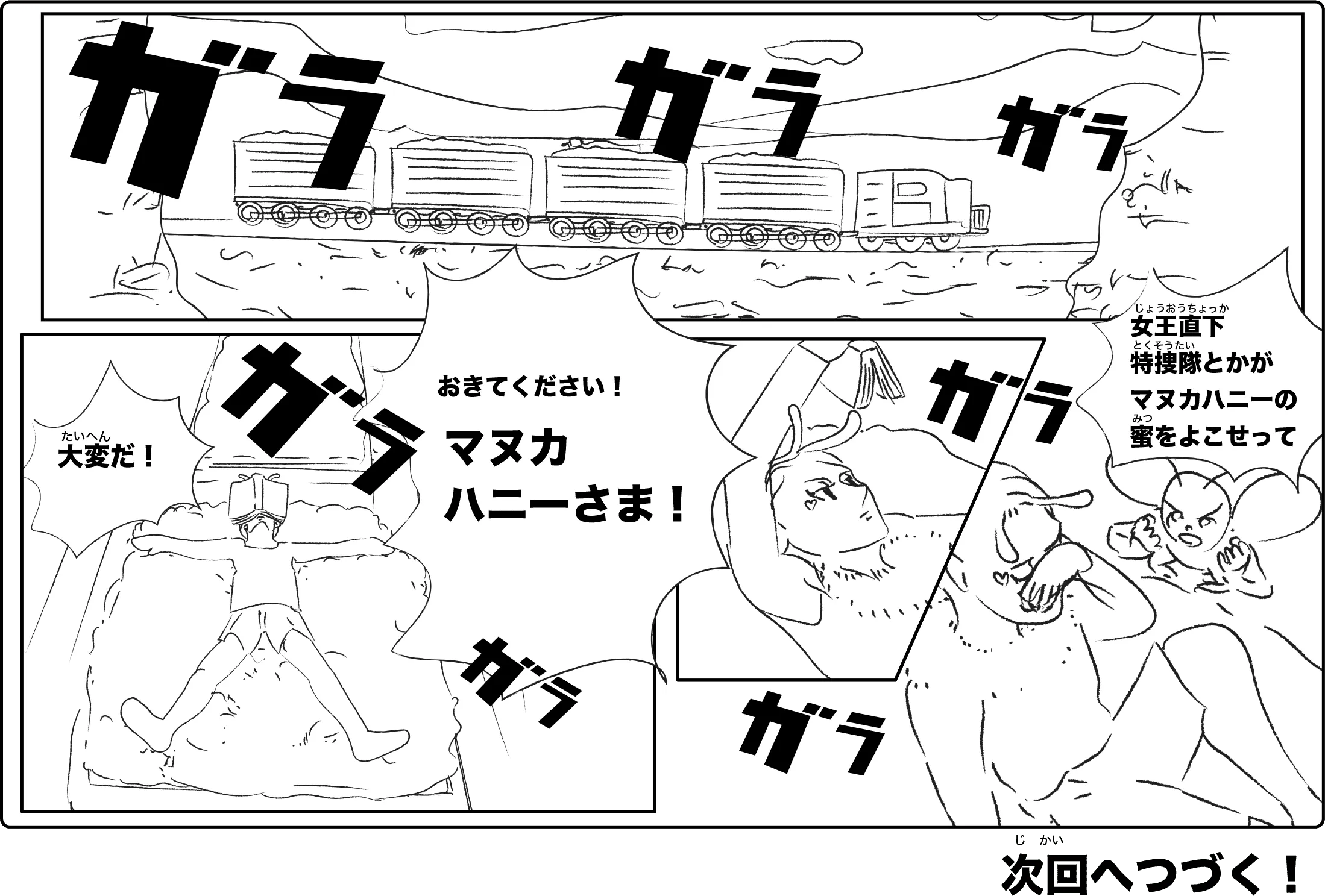 蜂蜜　まんが図解「マヌカハニーの特徴」