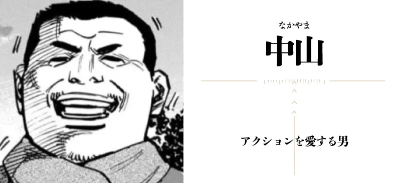 中山