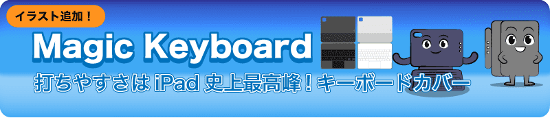 MagicKeyboardアイコン iPadPro便利なトラックパッドをイラスト図解　4コマ漫画「たかい？」フルカラー