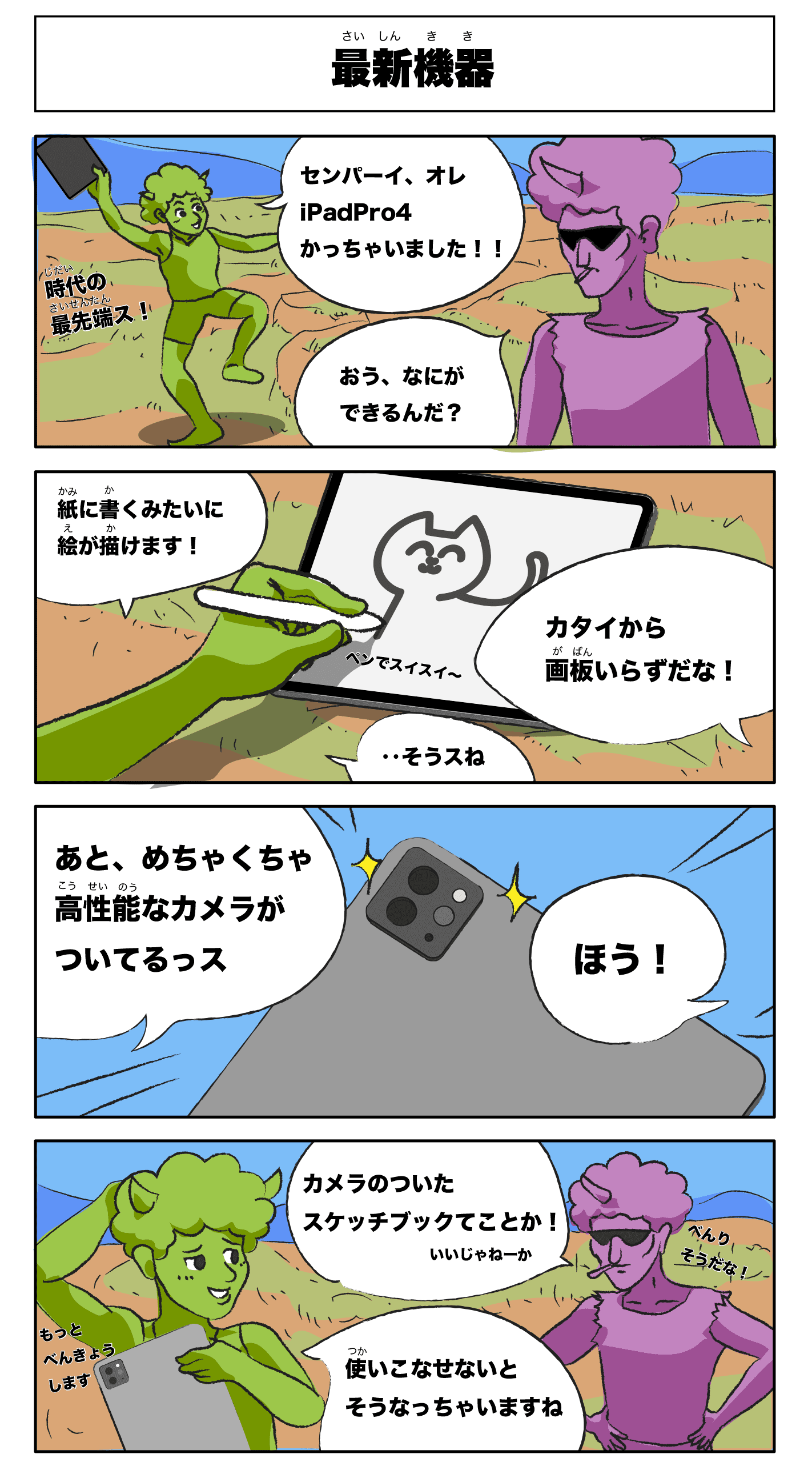 4コマ漫画「最新機器」