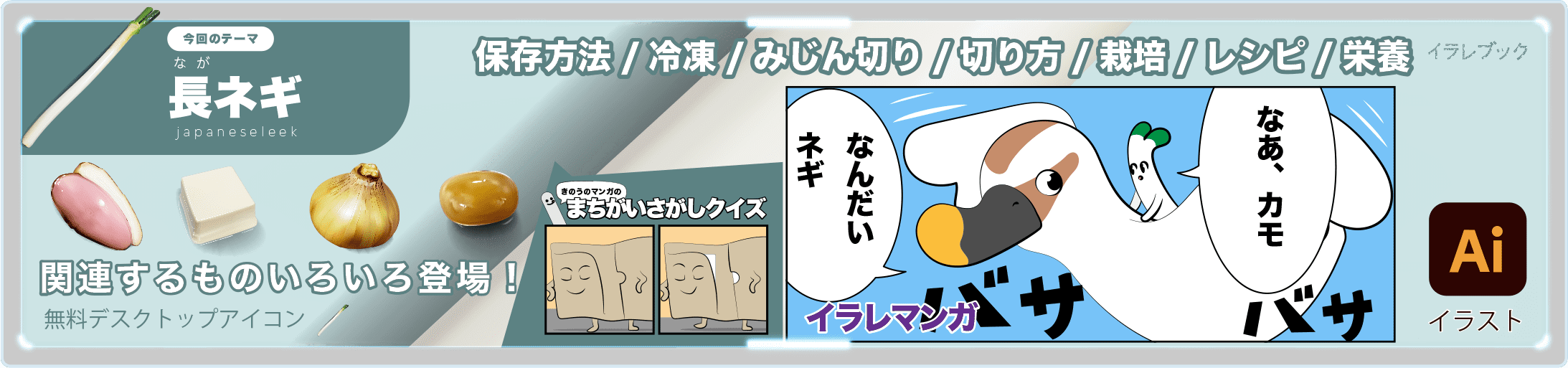 長ネギ 保存方法 冷凍 みじん切り 切り方 栽培 レシピ 栄養 4コママンガつき