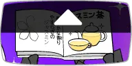 ジャスミン茶