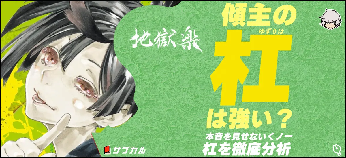 ゙地獄楽5巻表紙