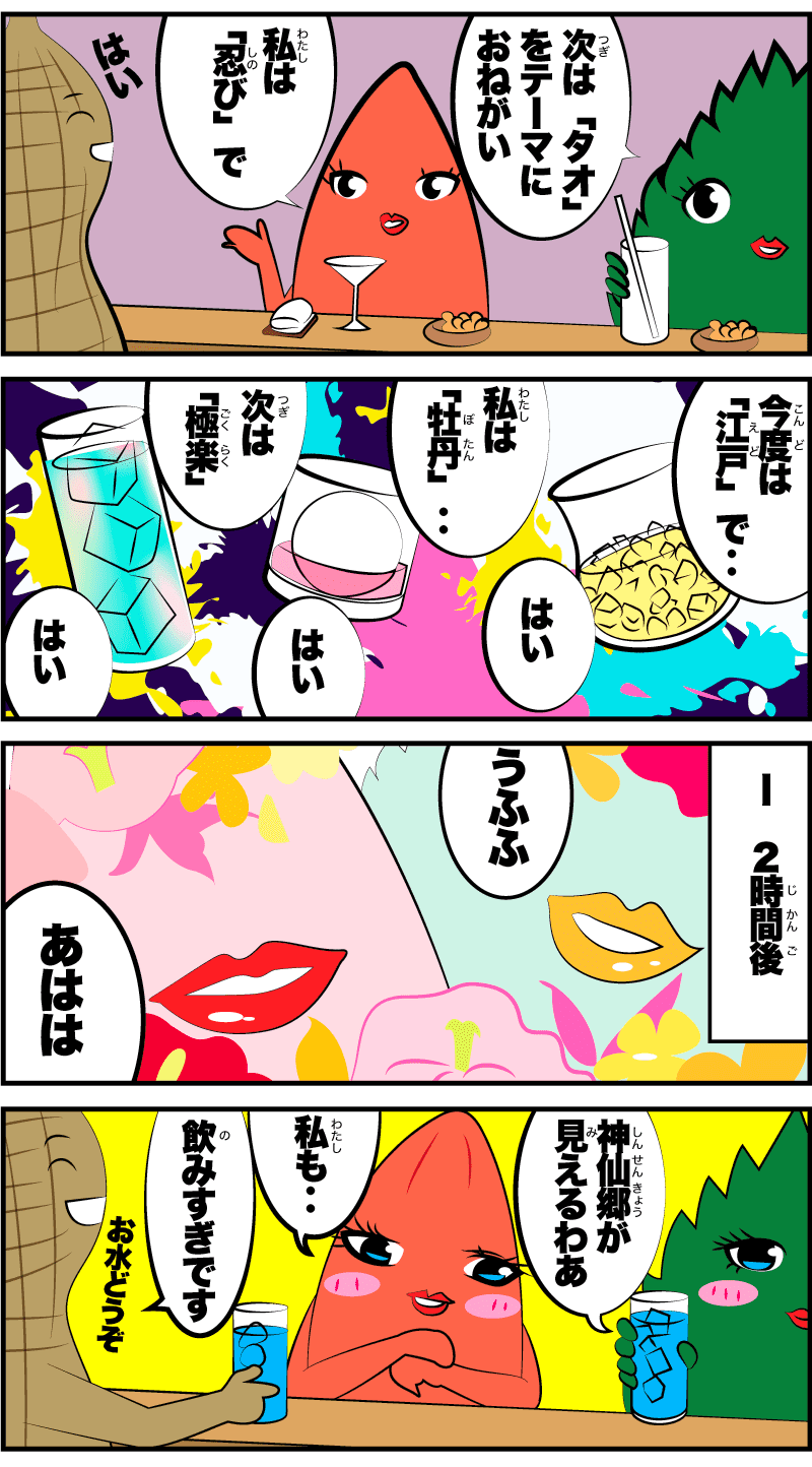 4コマ漫画「神仙郷」