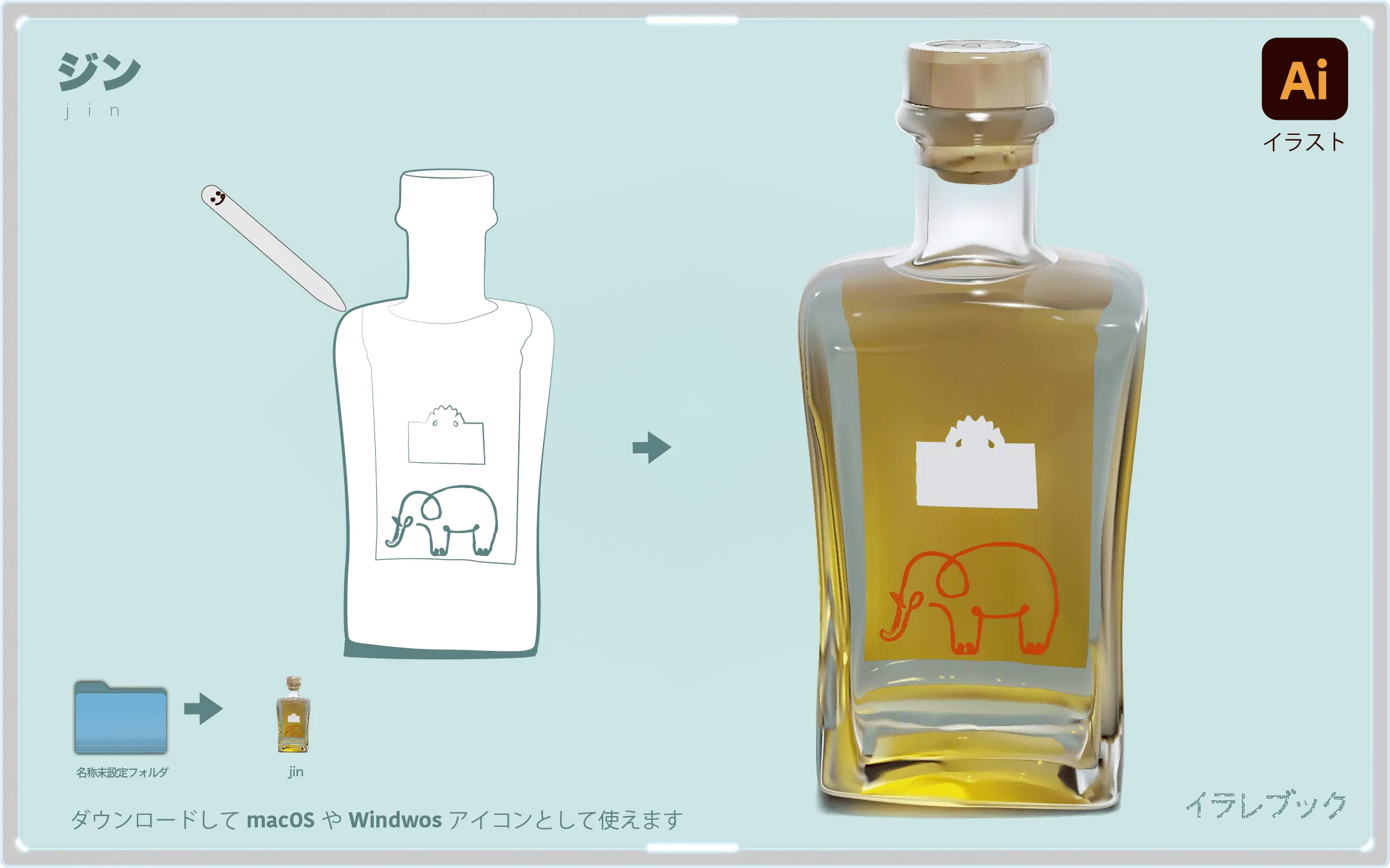 ジンイラスト