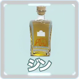 ジン