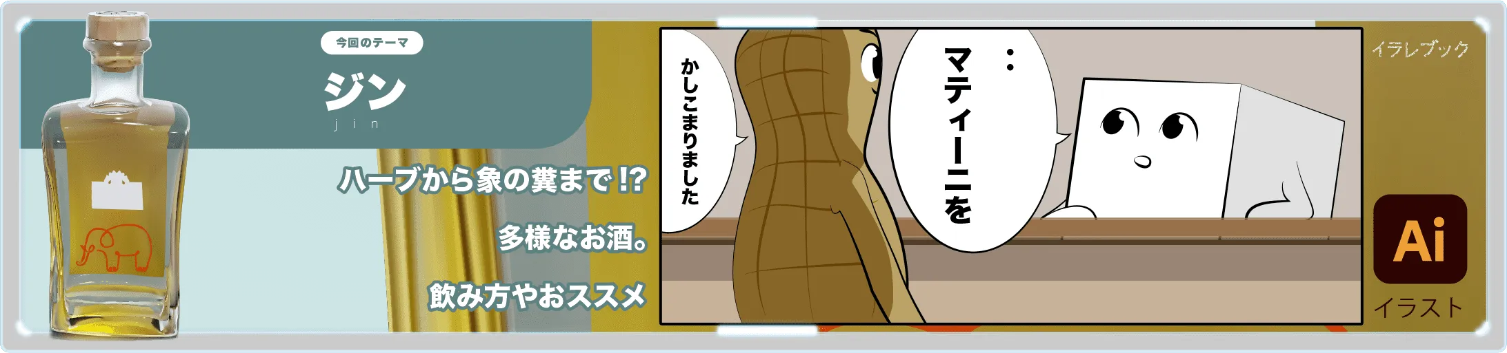 ジンの4コマ漫画の1コマ目