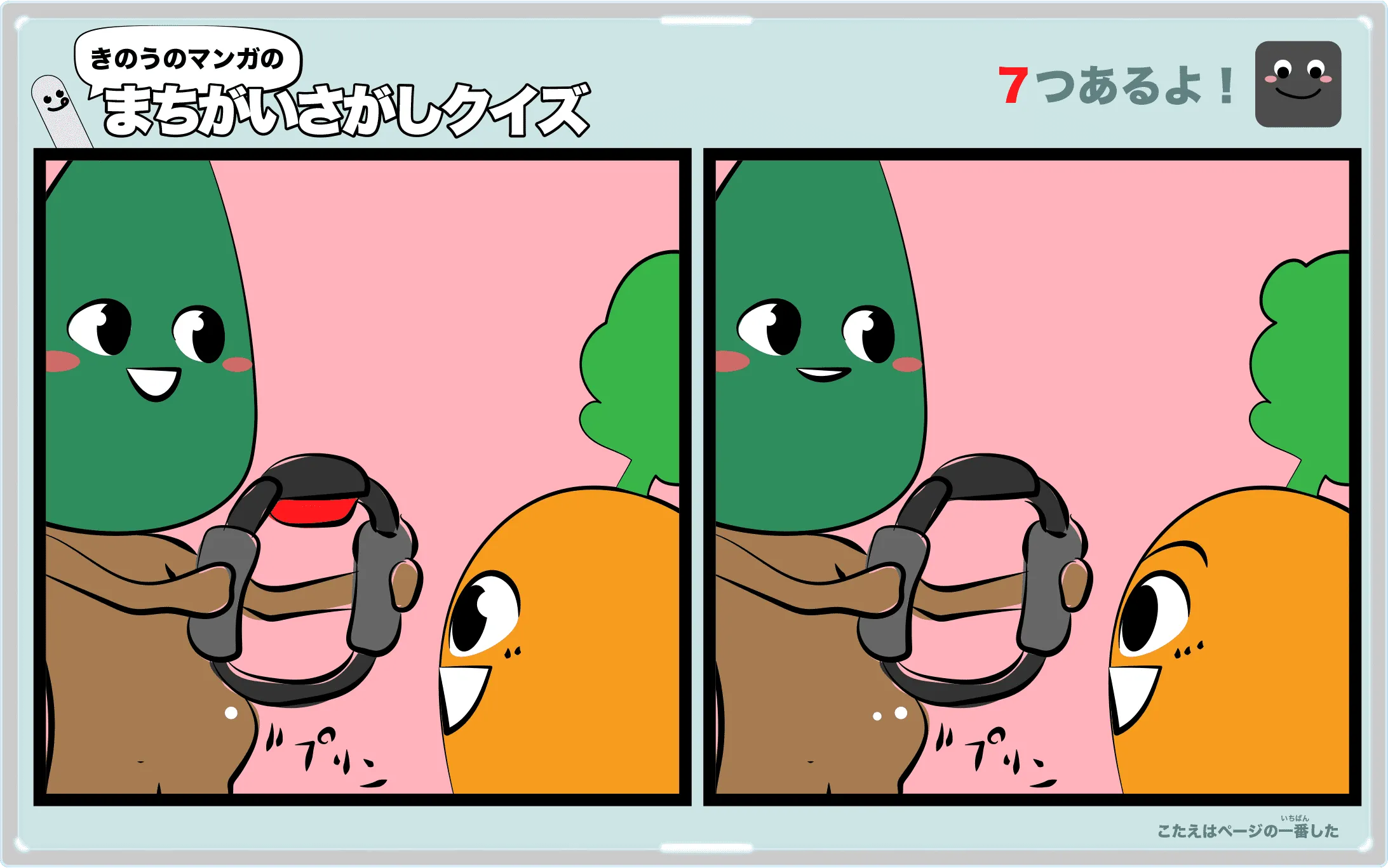 きのうのマンガの間違い探しクイズ　4コマ漫画「遊び場」より