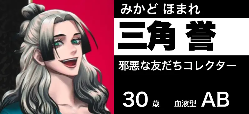 三角 誉の顔