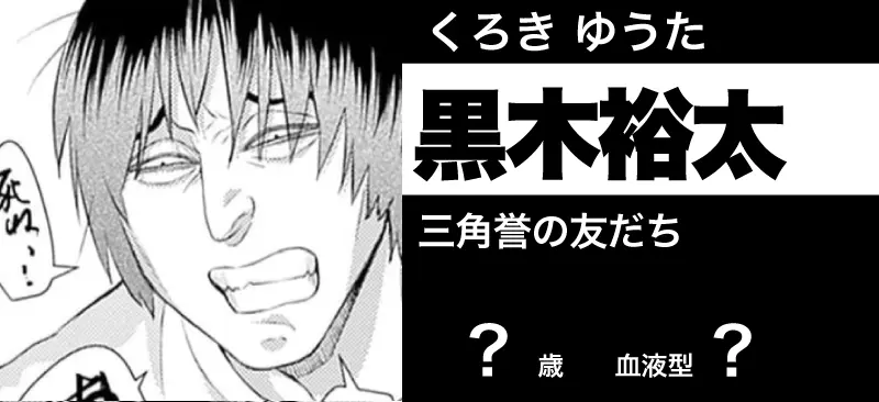 黒木 裕太の顔