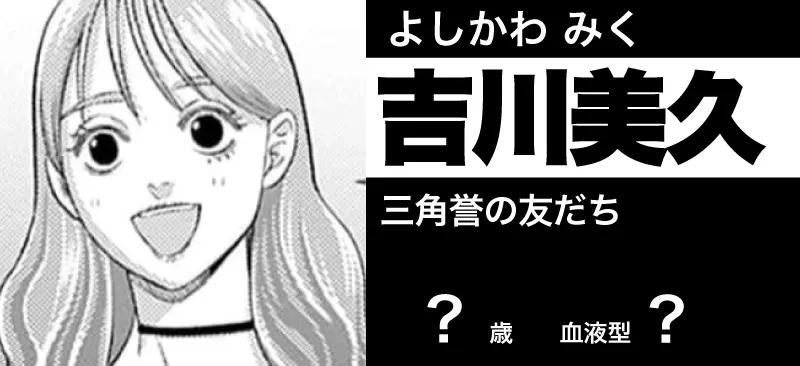 吉川 美久の顔