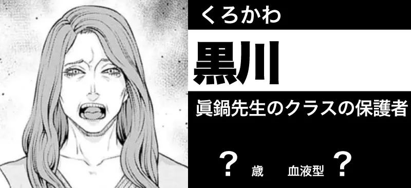 黒川の顔