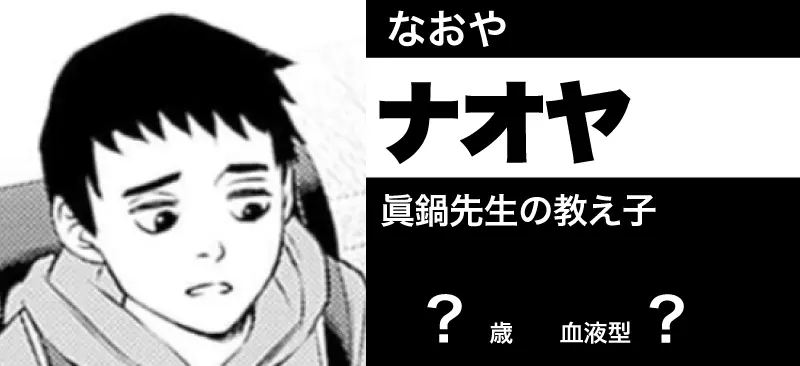 ナオヤの顔