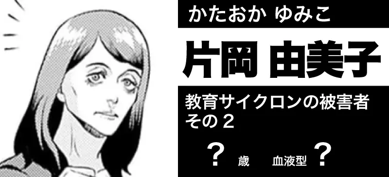片岡 由美子の顔