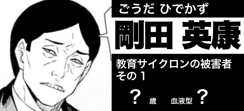 剛田 英康の顔