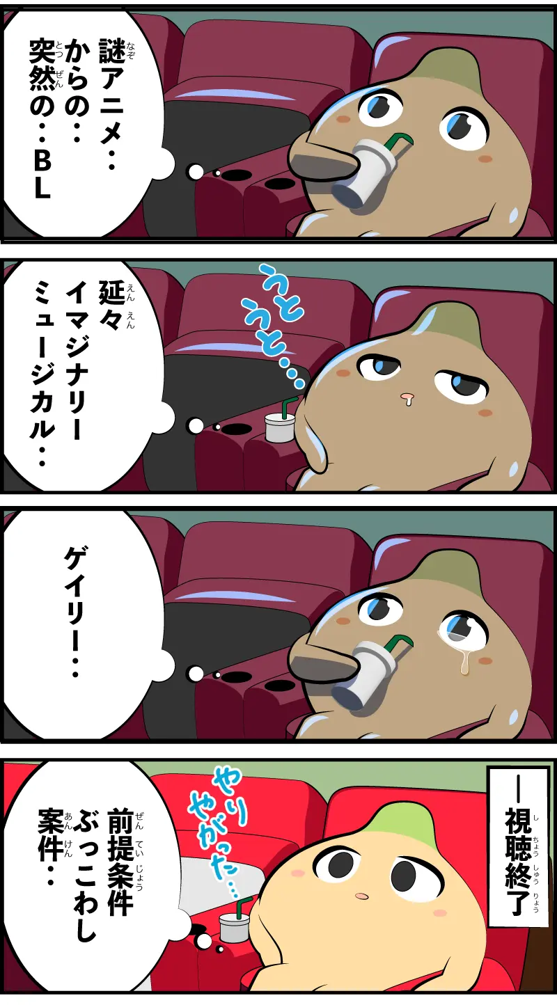 4コマ漫画