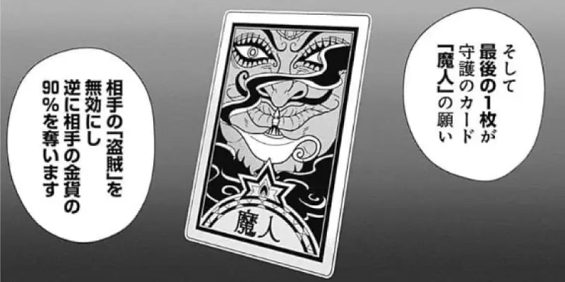 「魔神」のカード