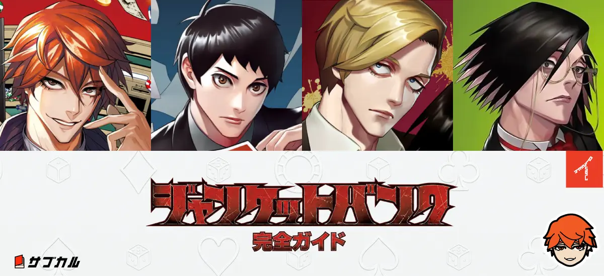 ジャンケットバンク完全ガイド