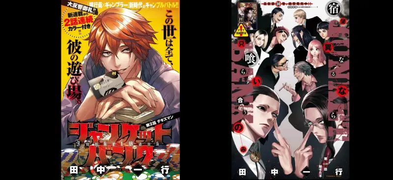 ジャンケットバンクのオリジナリティ