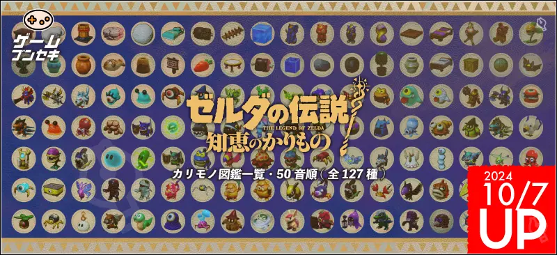 ゼルダの伝説 知恵のかりもの最新記事一覧ゲームブンセキ