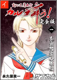 カルラ舞うの表紙