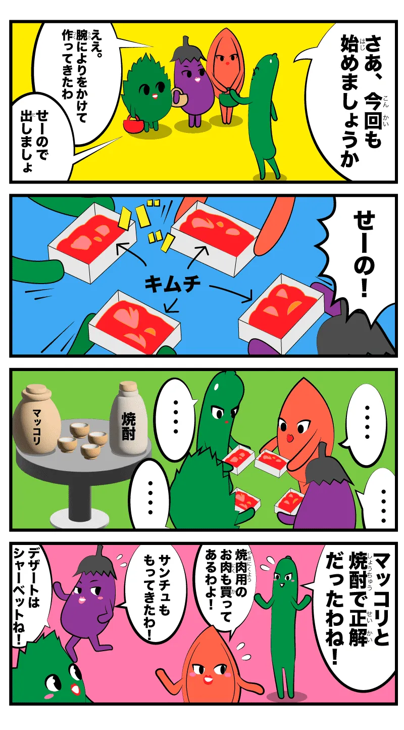 4コマ漫画「一週間後の女子会」