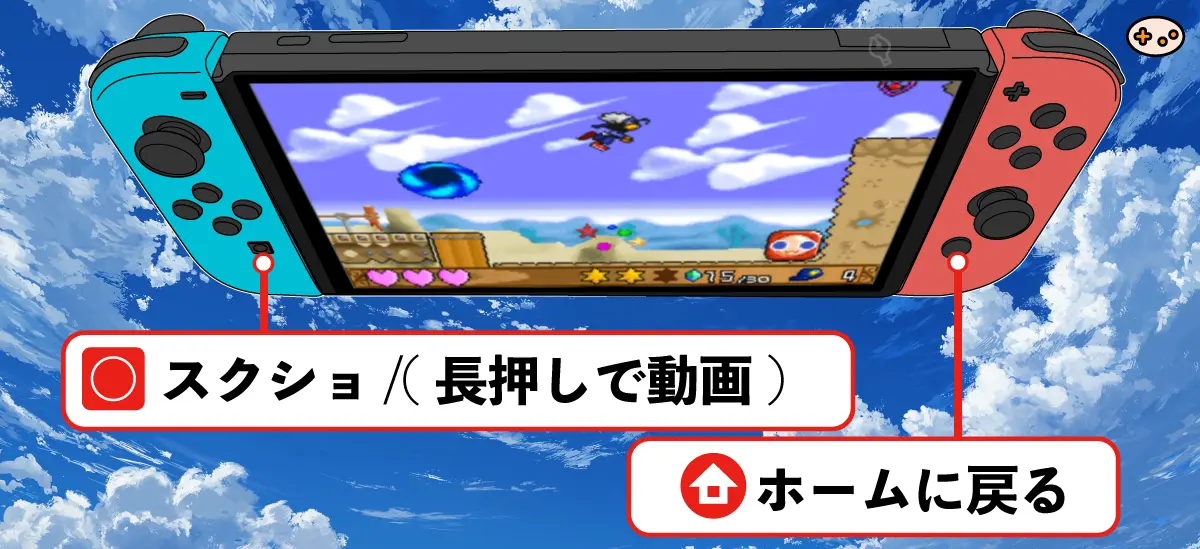 左Joy-Conのキャプチャーボタンを指し示す図