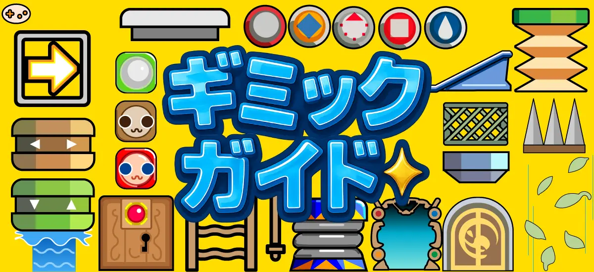 風のクロノア 夢見る帝国 ギミック一覧