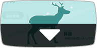香取神社の神鹿