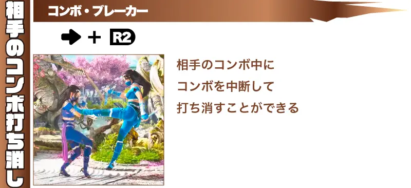 キタナ 相手のコンボ打ち消しコマンド表