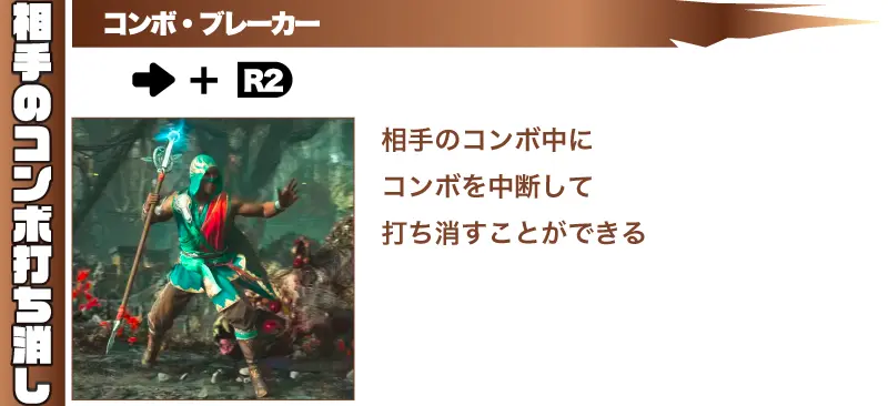 レイン 相手のコンボ打ち消しコマンド表